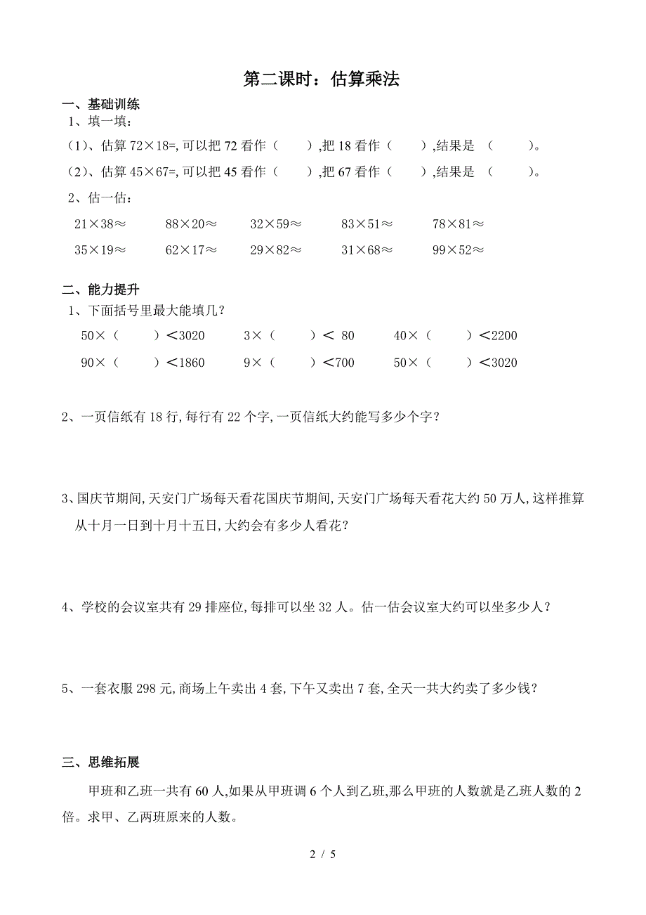 小学数学三年级下册第五单元练习题.doc_第2页