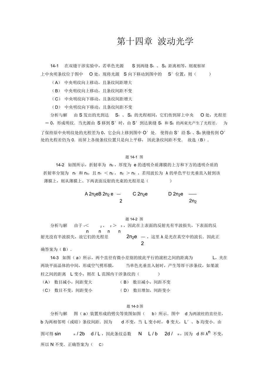 大学物理答案第14章_第1页