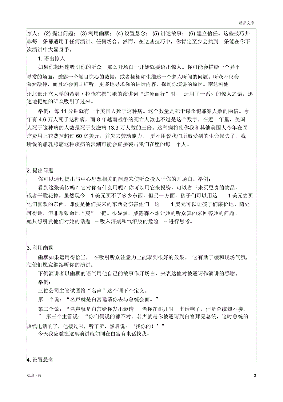 主持破冰最新整理_第3页