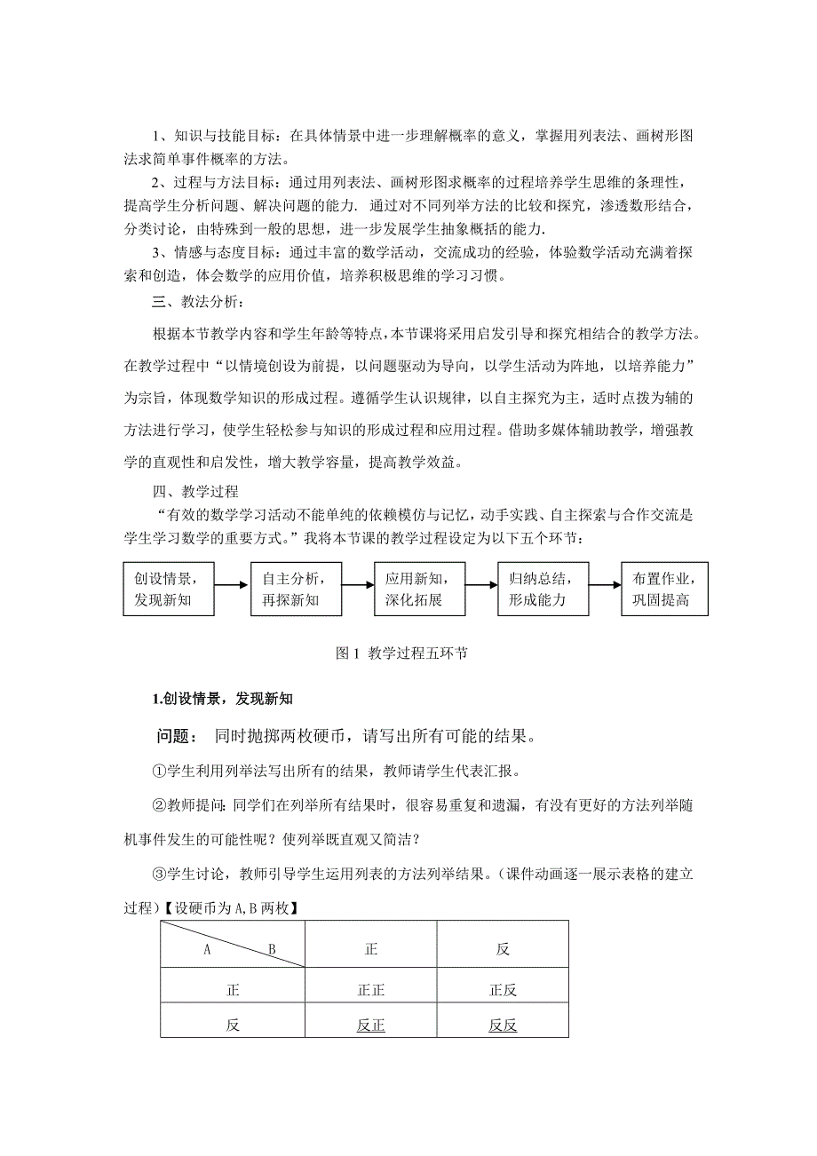 等可能情形下的概率计算(第二课时)说课.doc_第2页