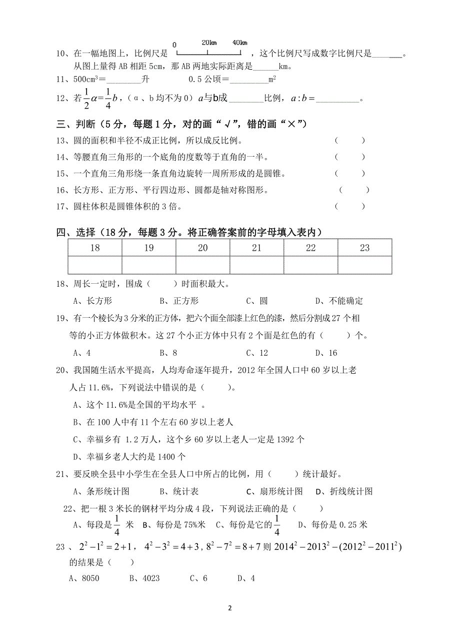 2013六年级数学试卷.doc_第2页