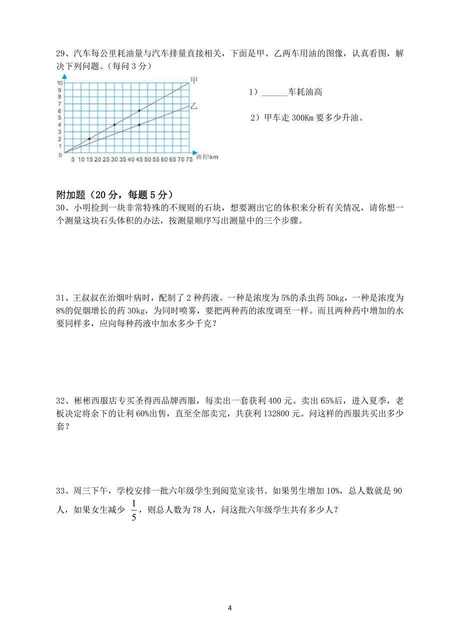 2013六年级数学试卷.doc_第4页