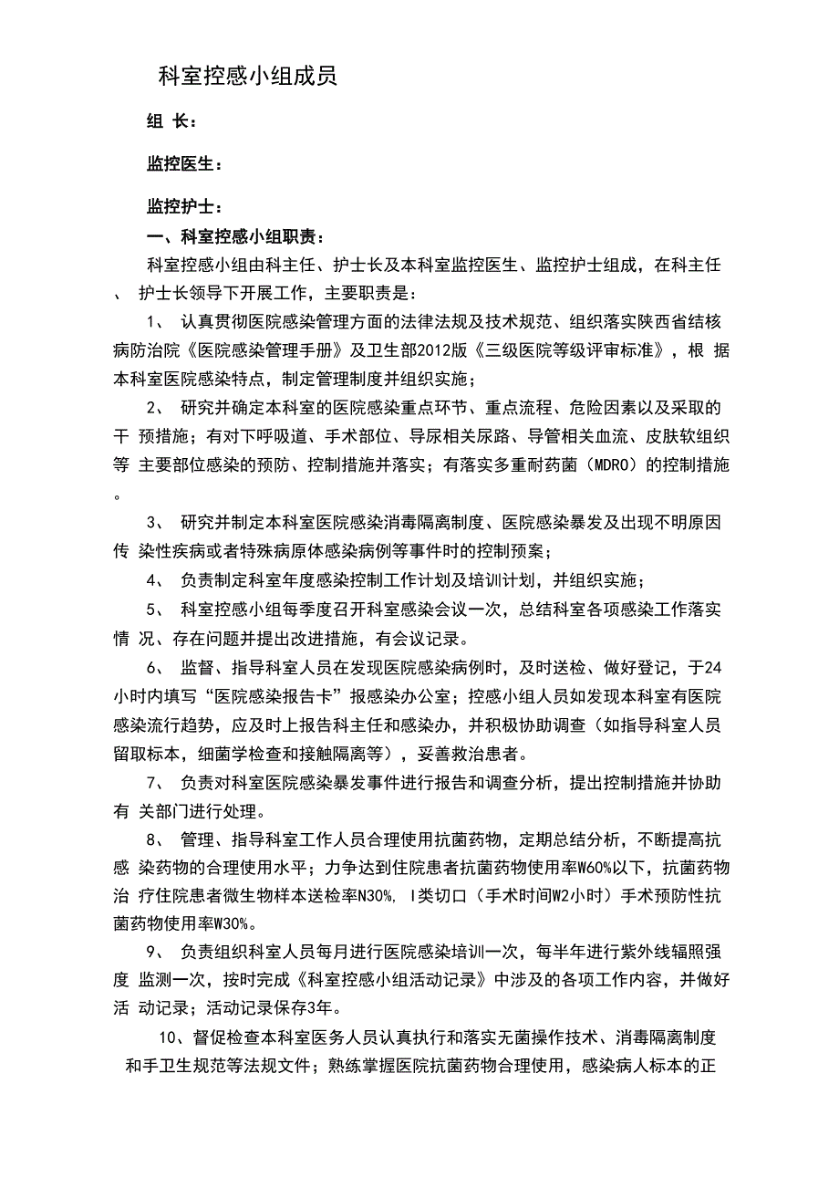 临床科室控感小组活动记录_第1页