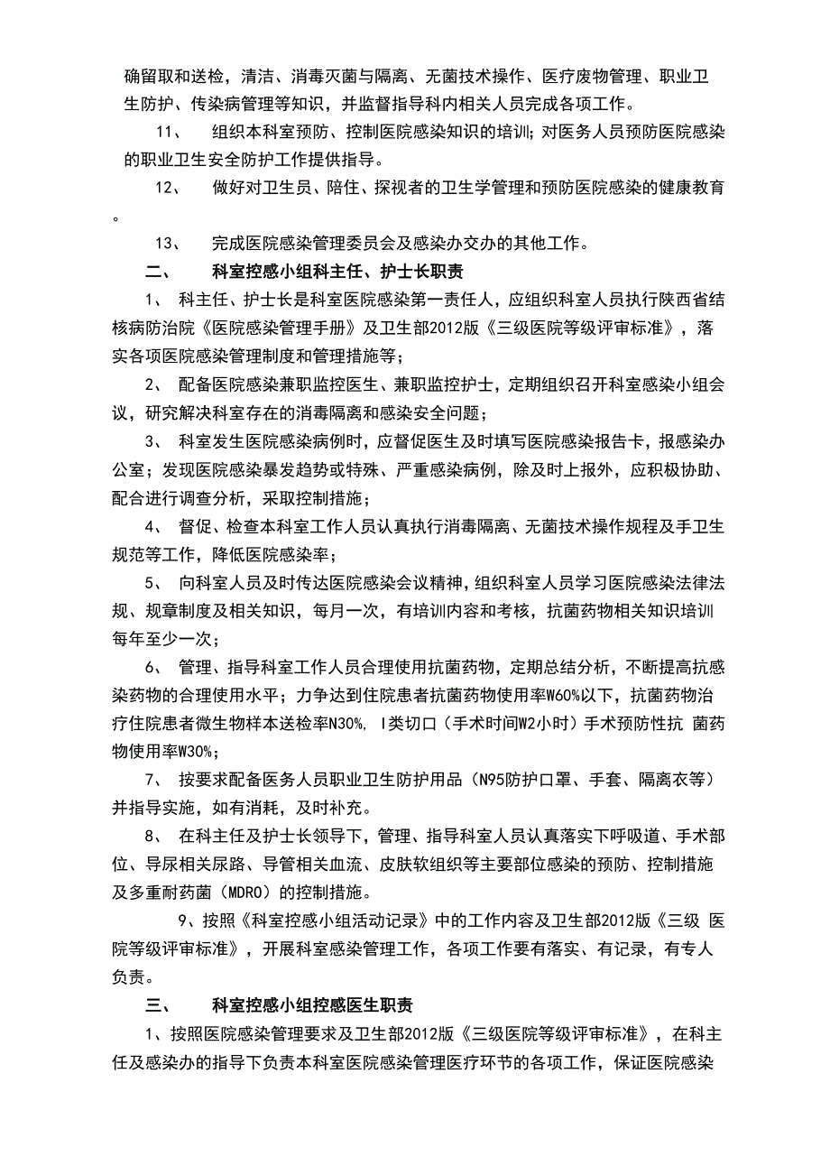 临床科室控感小组活动记录_第2页