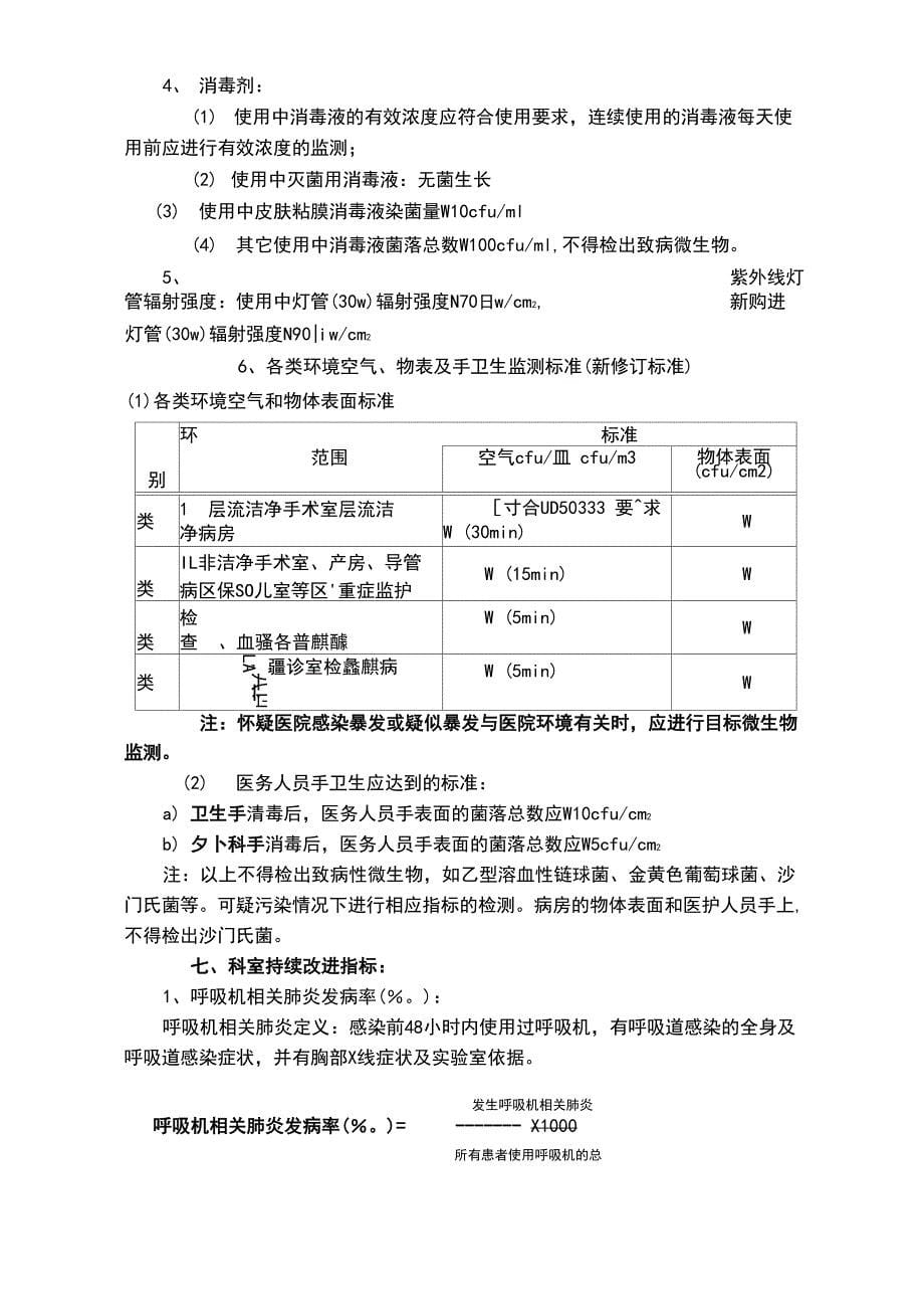 临床科室控感小组活动记录_第5页