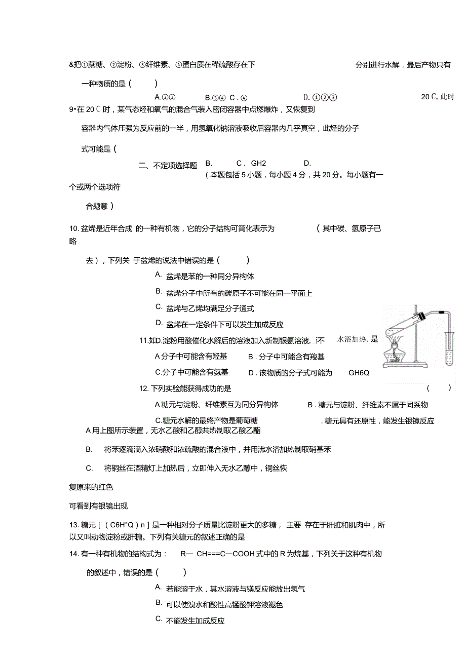 有机化合物的获得和应用(专题测试)_第3页