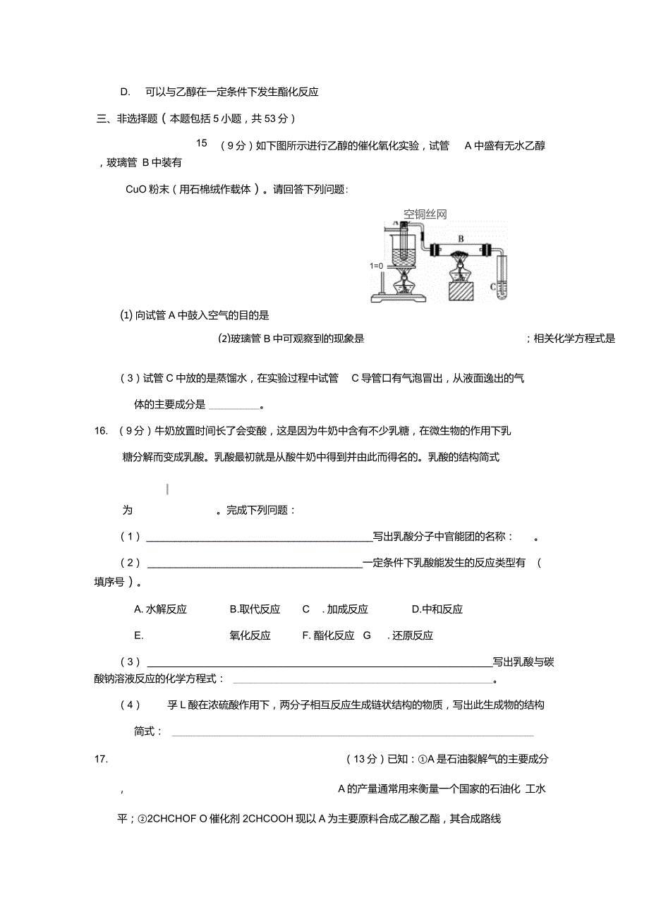 有机化合物的获得和应用(专题测试)_第4页