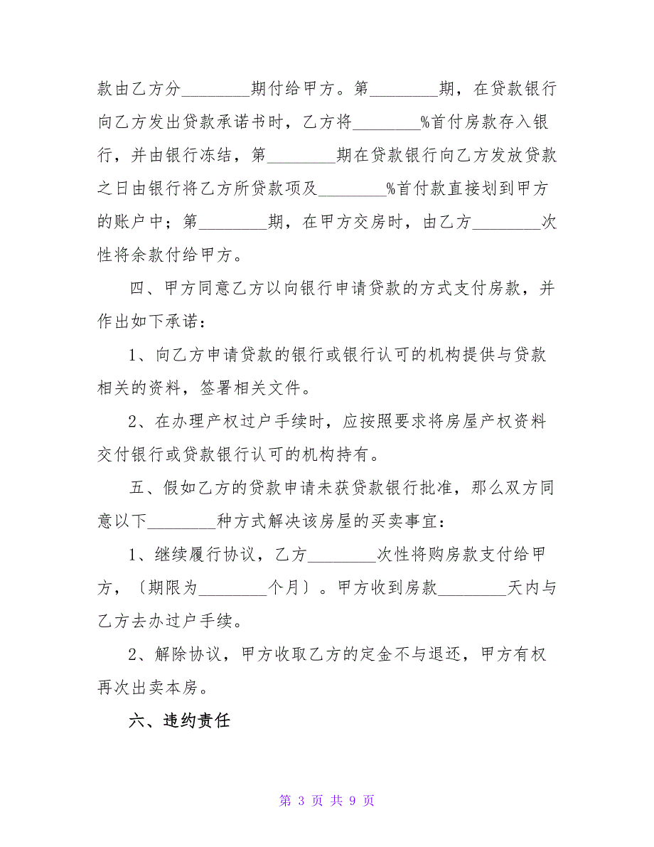 二手房屋买卖协议书样本_第3页