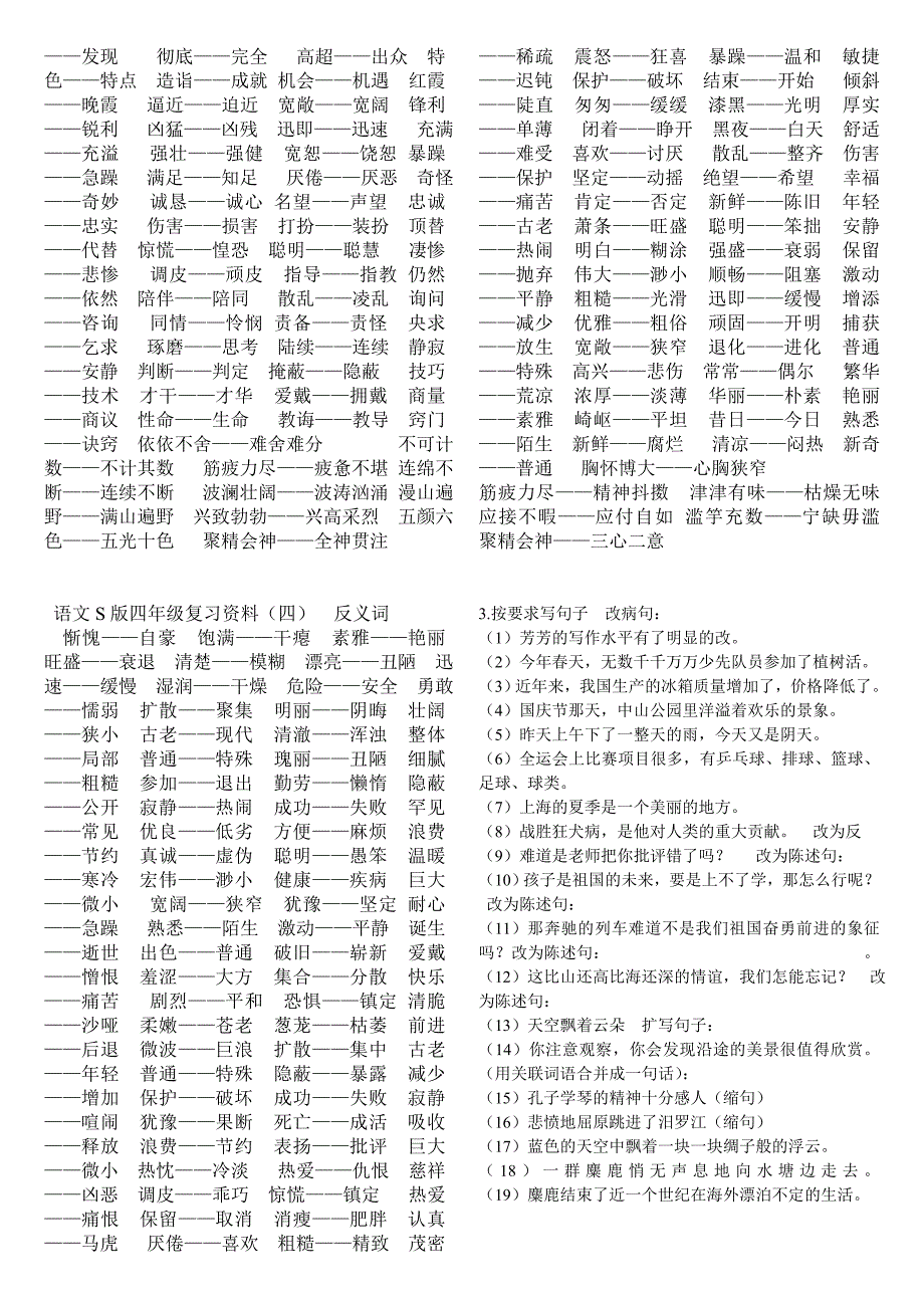 语文S版四年级下册复习一_第2页