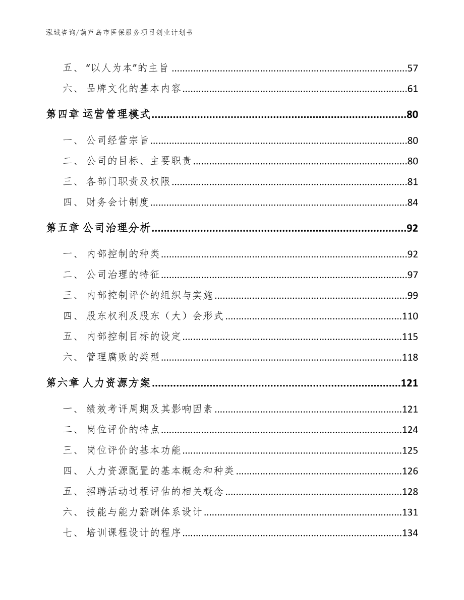 葫芦岛市医保服务项目创业计划书范文_第3页