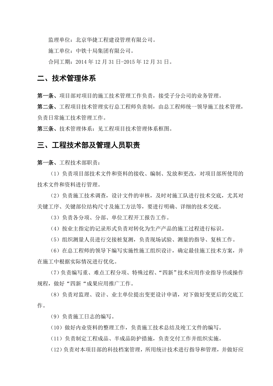 工程技术管理体系_第2页