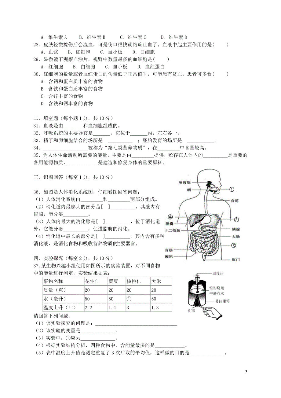 广东省佛山市顺德区2017-2018学年七年级生物下学期4月月考试题 新人教版_第3页