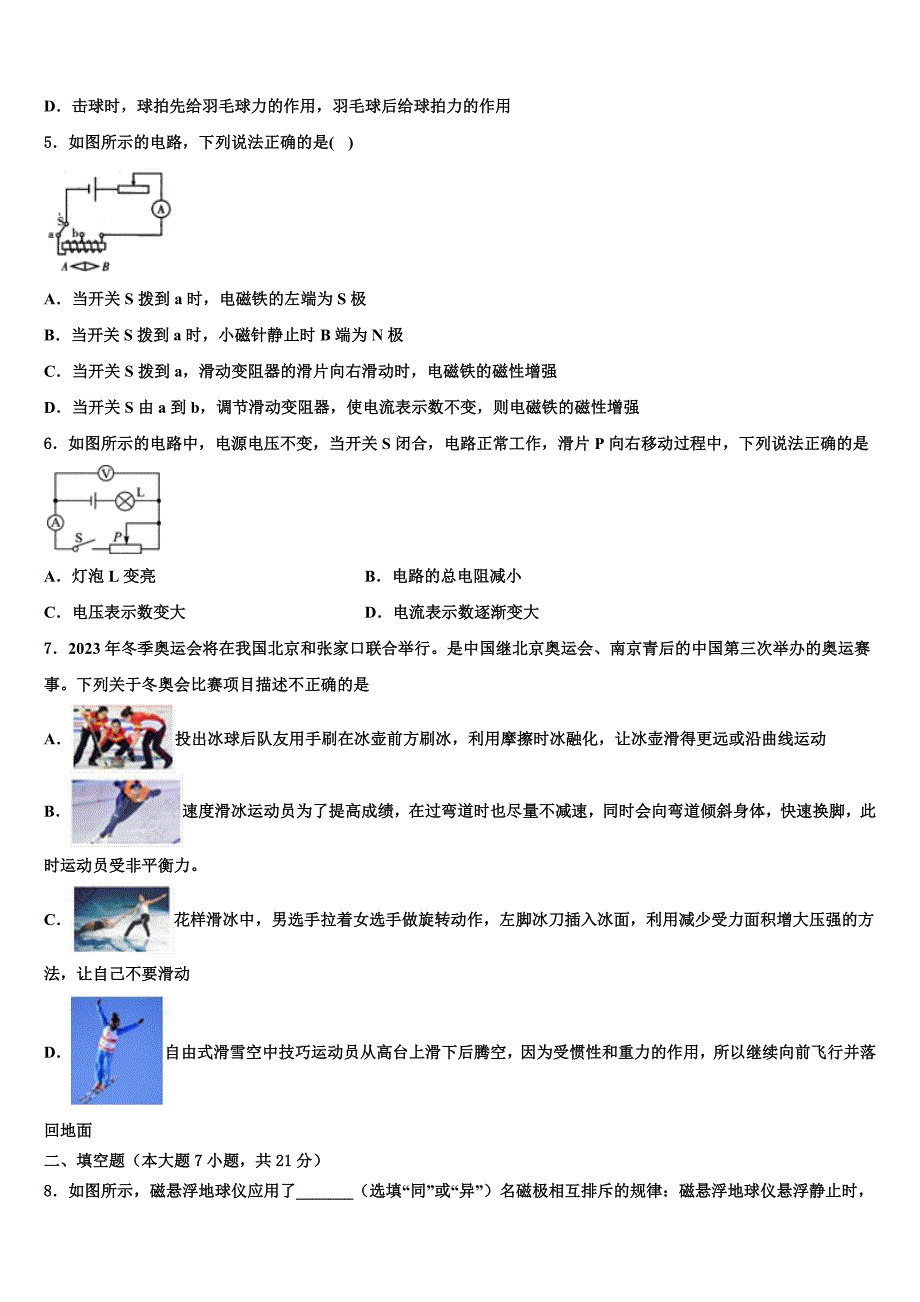 北京临川校2023年中考物理对点突破模拟试卷（含解析).doc_第2页