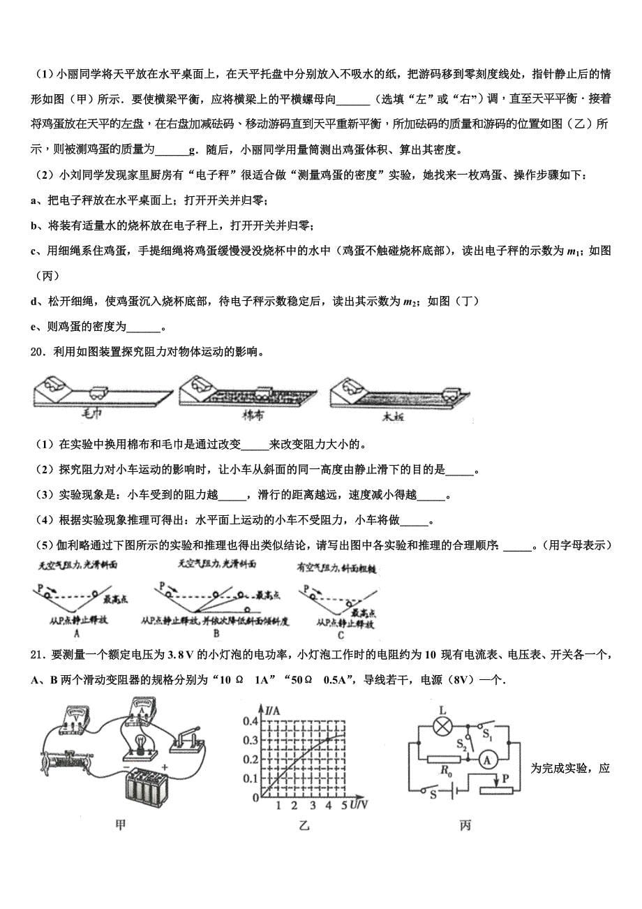 北京临川校2023年中考物理对点突破模拟试卷（含解析).doc_第5页