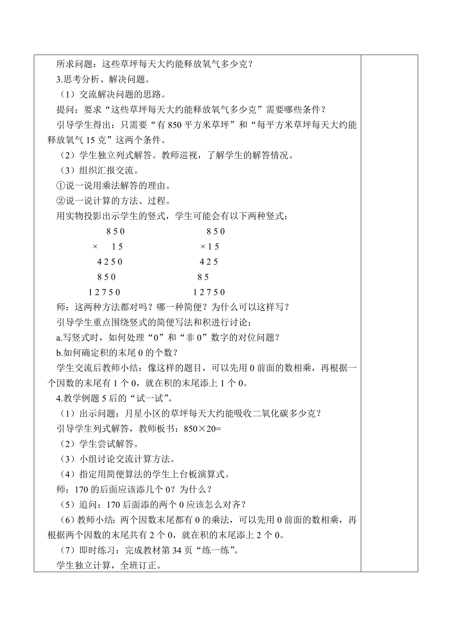 5、乘数末尾有0的乘法3.doc_第2页