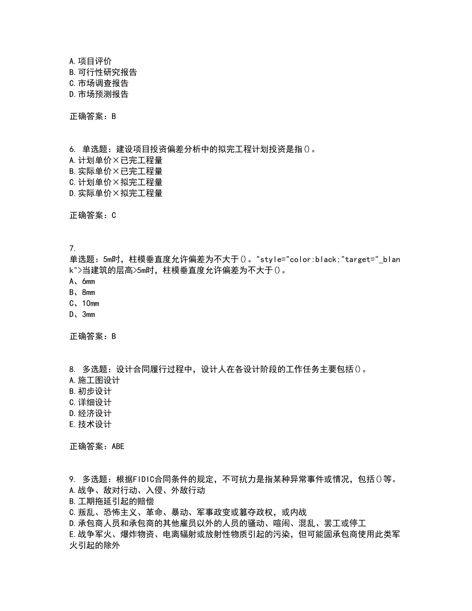 监理员考试专业基础阶段测试含答案11_第2页