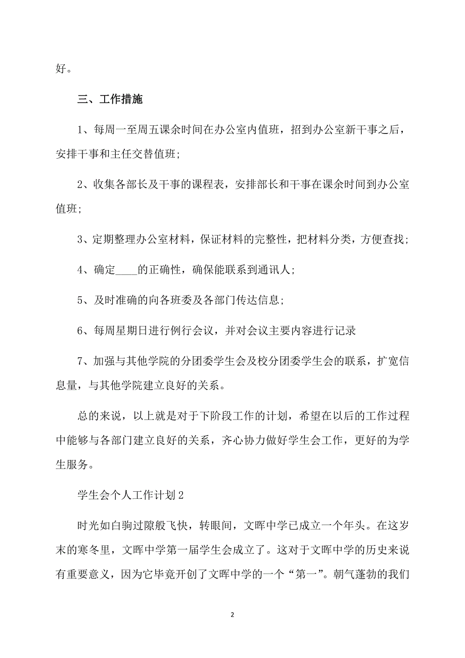 学生会个人工作计划15篇_第2页