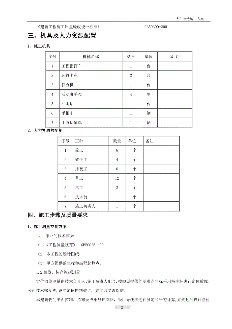 大门施工方案_第2页