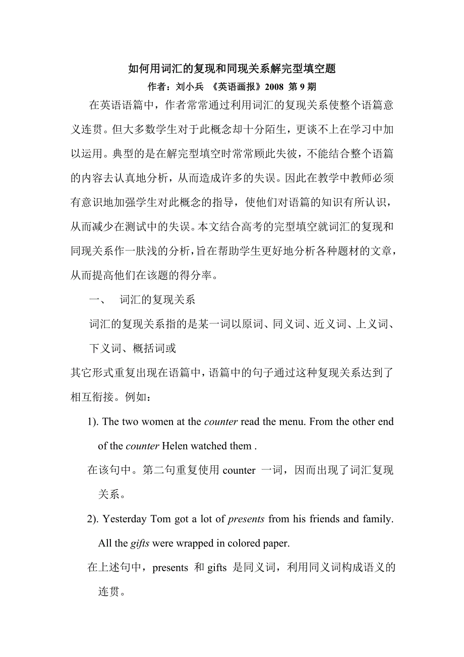 %A8词汇的复现和同现关系解完型填空题.doc_第1页