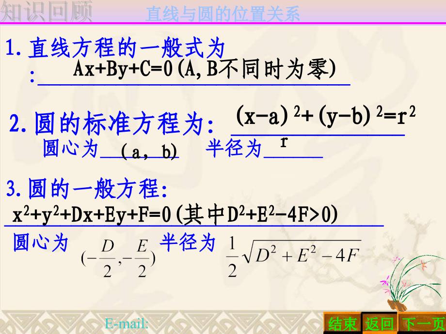 高一数学直线与圆的位置关系课件_第2页