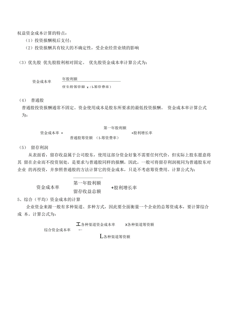 不同筹资方式资金成本率的计算_第3页