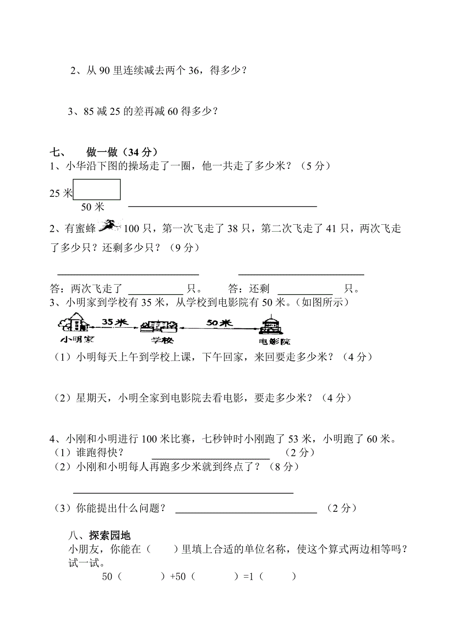 冀教版二年级数学上册第一二单元检测试卷_第2页