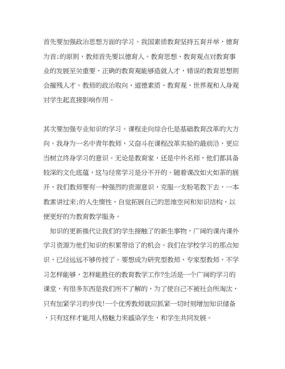 2023学校教师培训个人心得5篇.docx_第5页