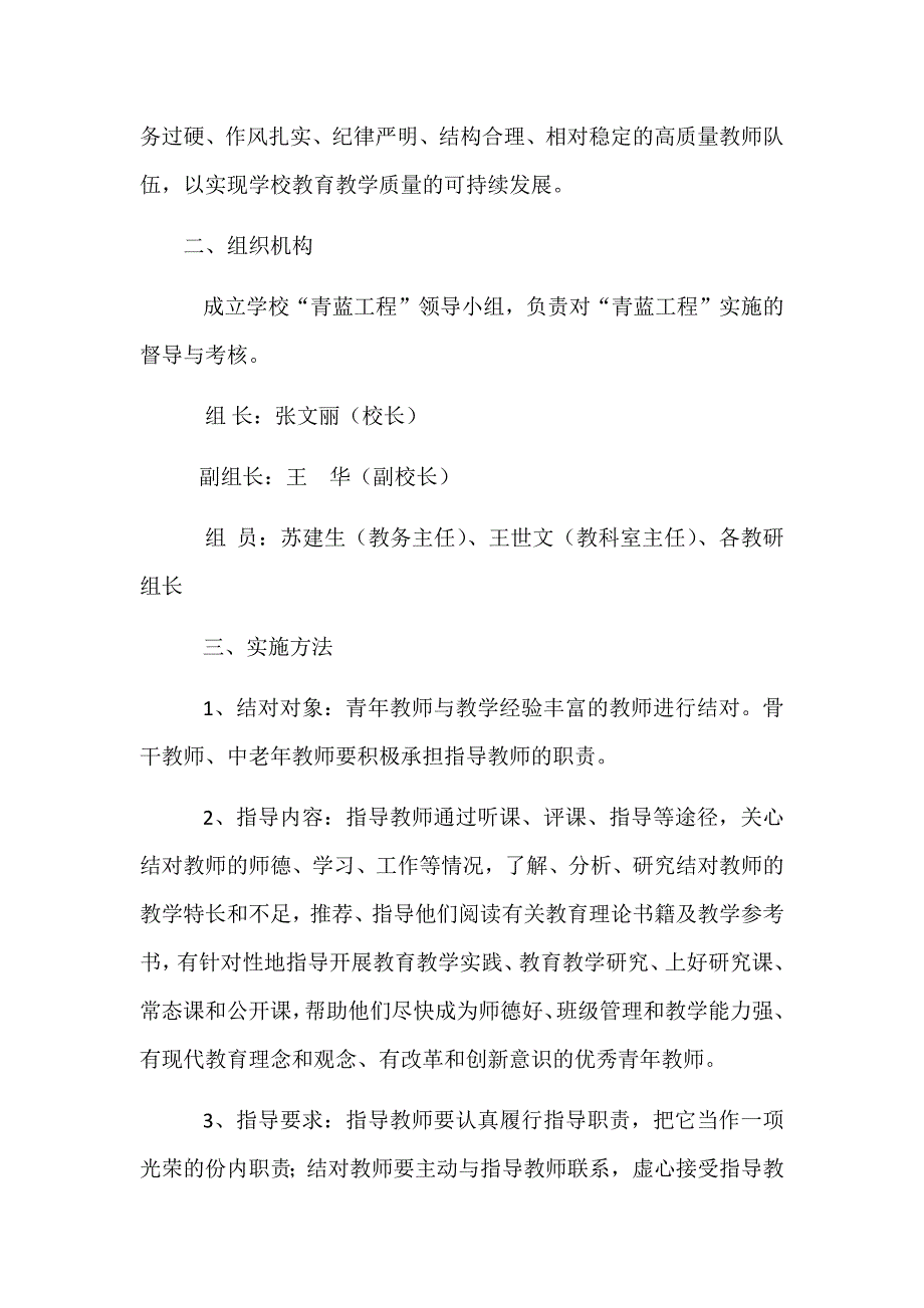 莲城中学“青蓝工程”实施方案_第2页