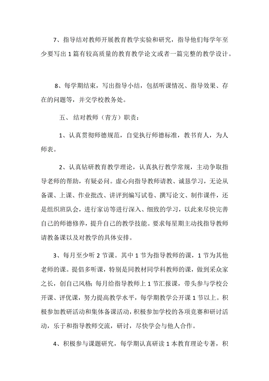 莲城中学“青蓝工程”实施方案_第4页