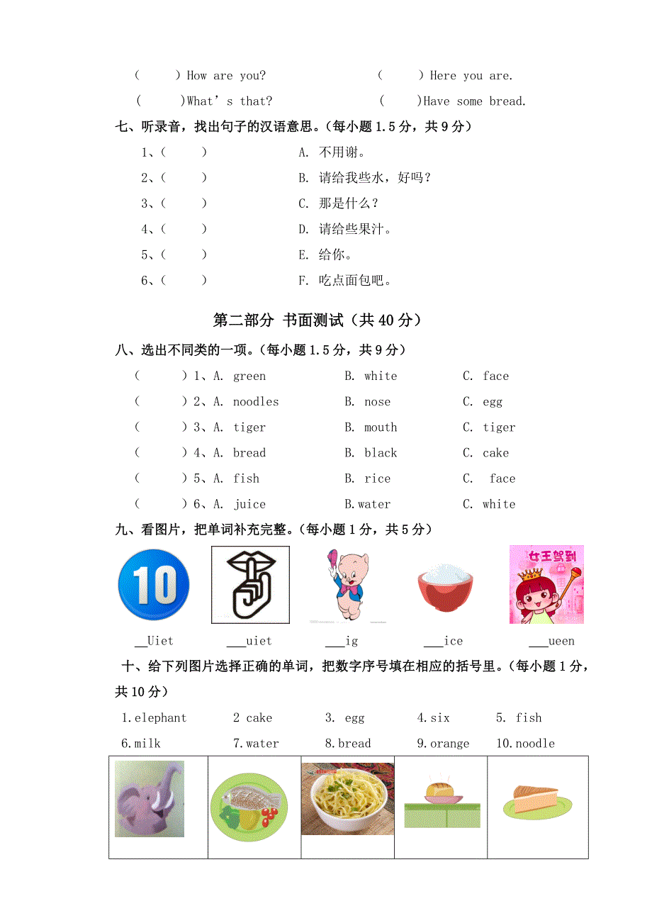 最新PEP三英语上Unit5单元试卷含听力材料_第3页