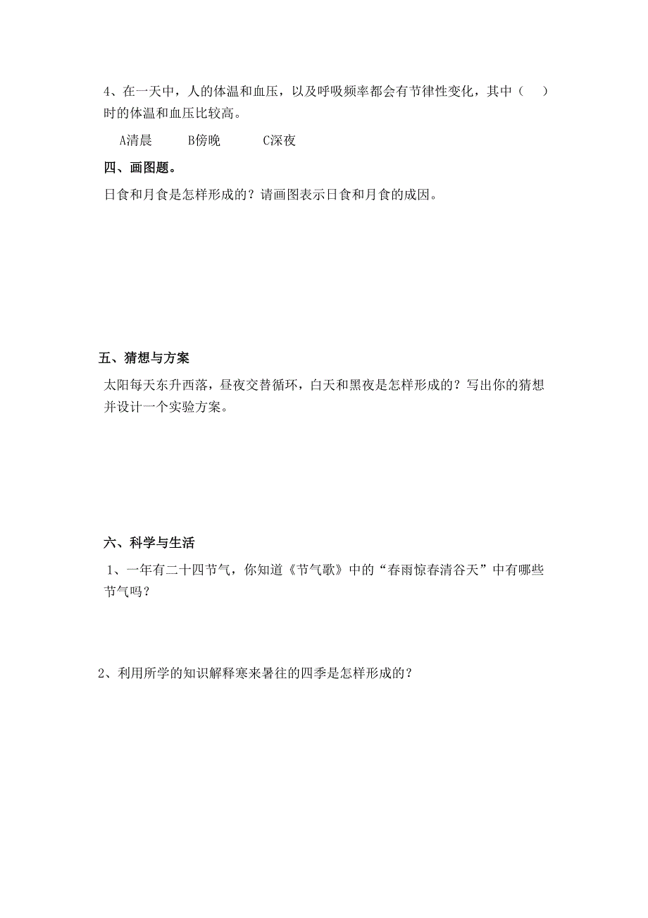 2022年青岛版六年级科学上册第四单元试题及答案 (I)_第2页