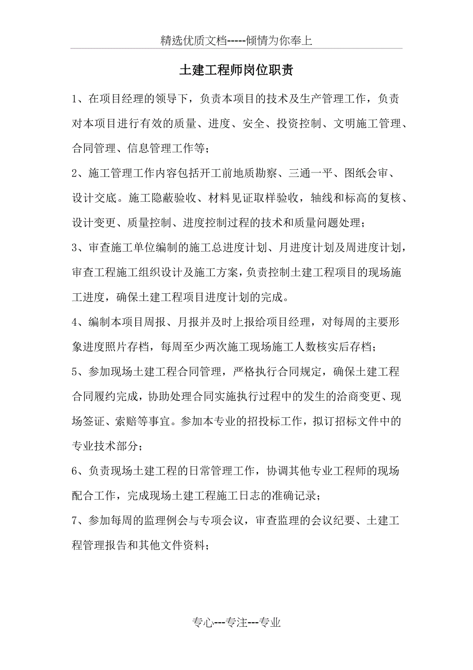 上墙岗位职责_第3页