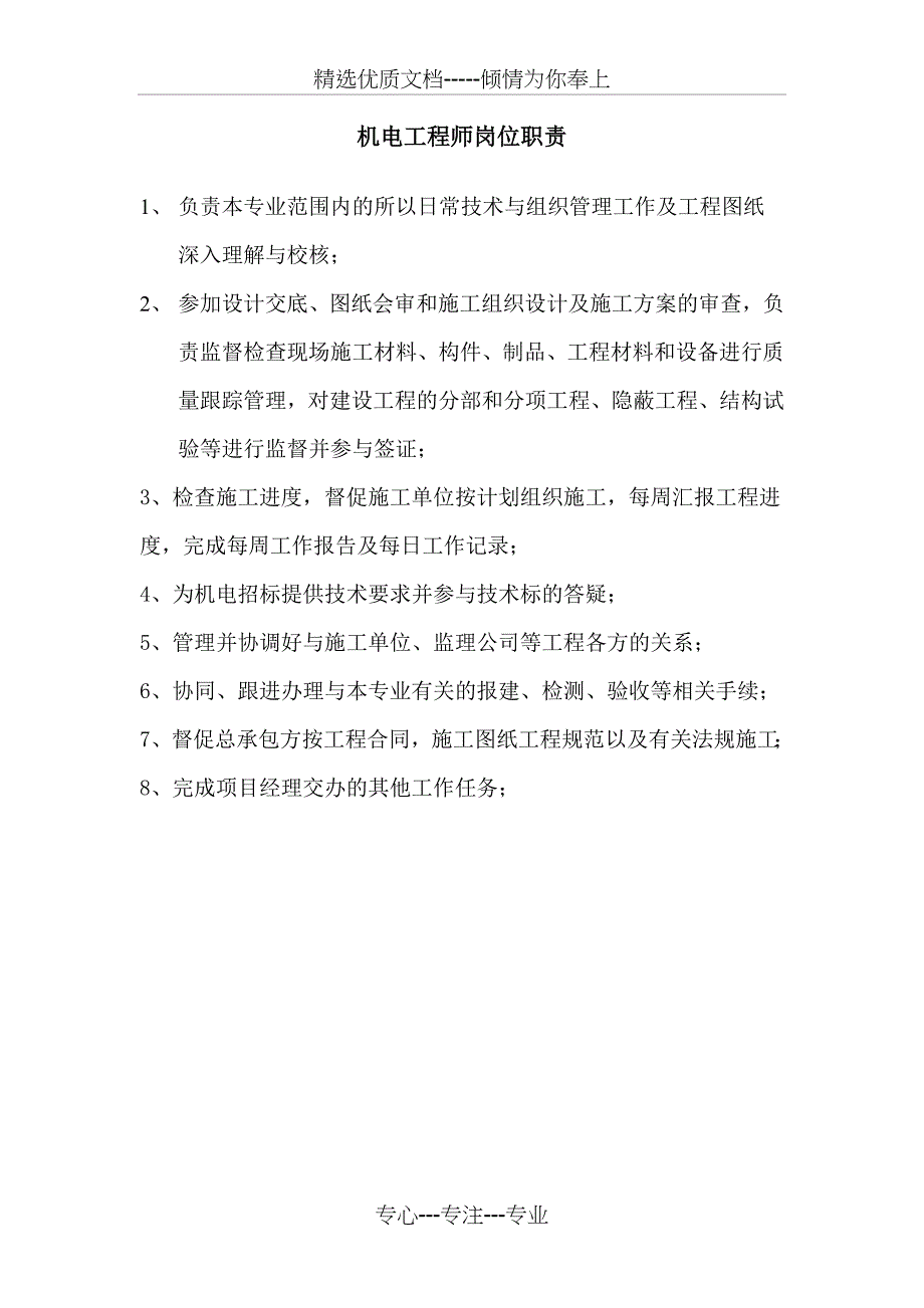 上墙岗位职责_第4页