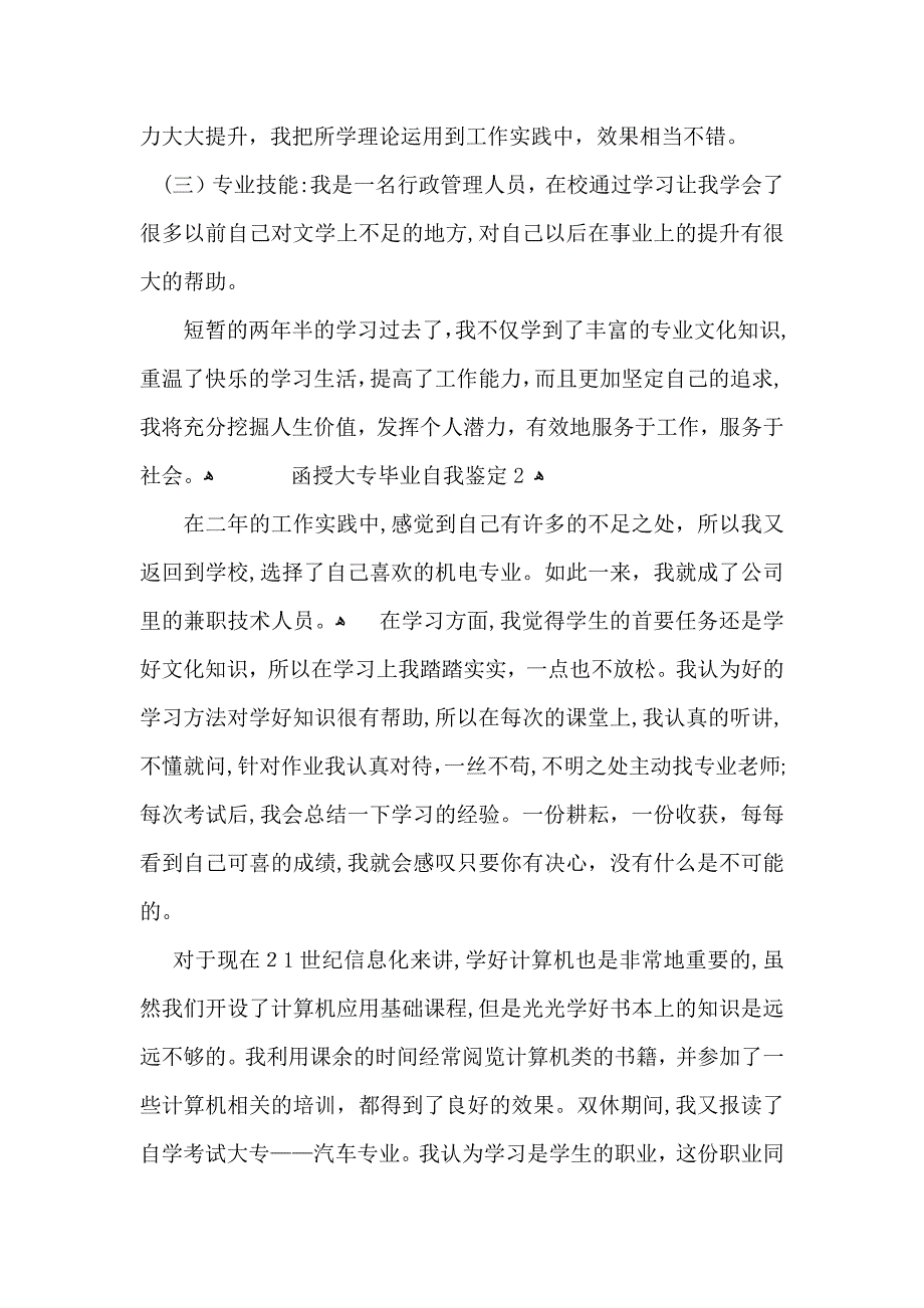 函授大专毕业自我鉴定_第2页