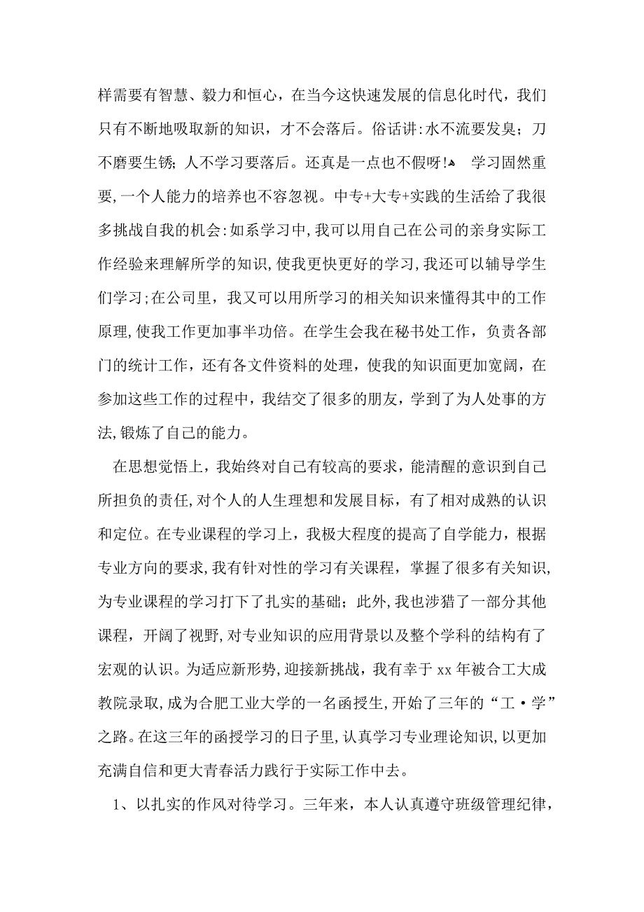 函授大专毕业自我鉴定_第3页