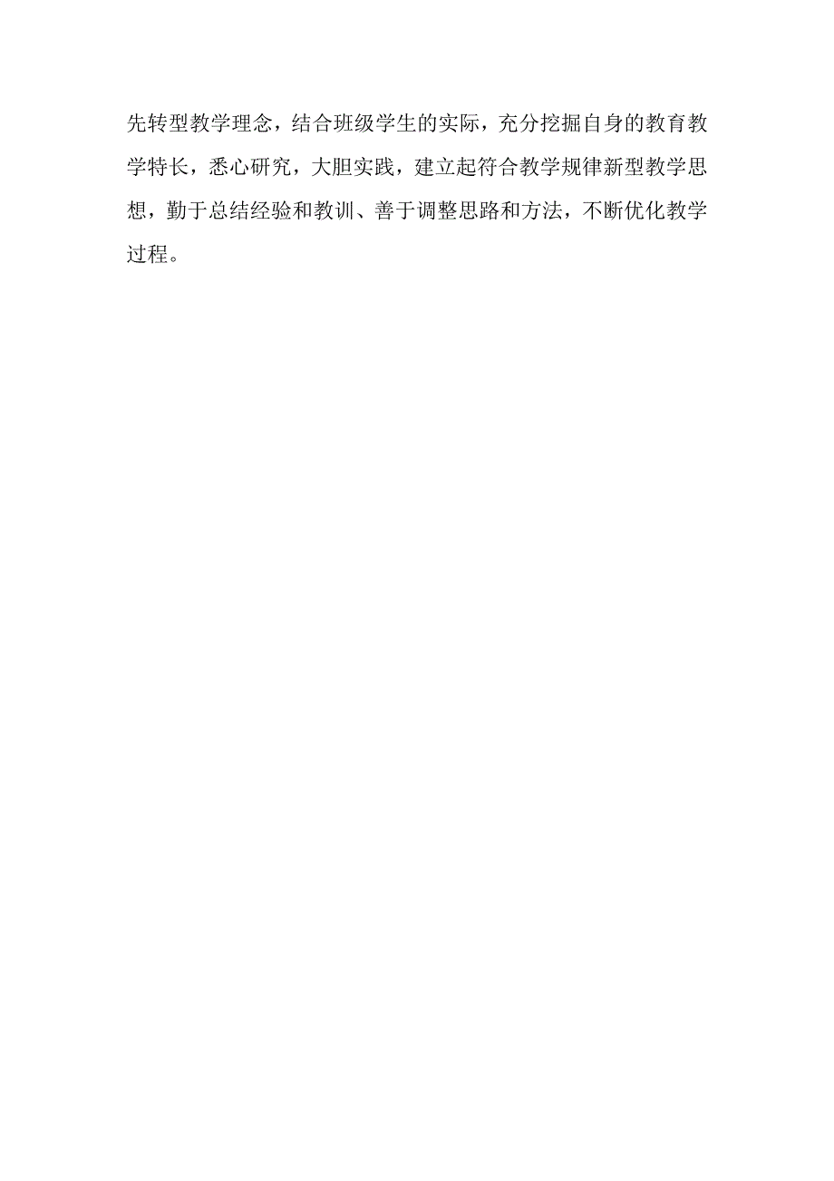 对打造高高效课堂的总结和几点困惑.doc_第3页