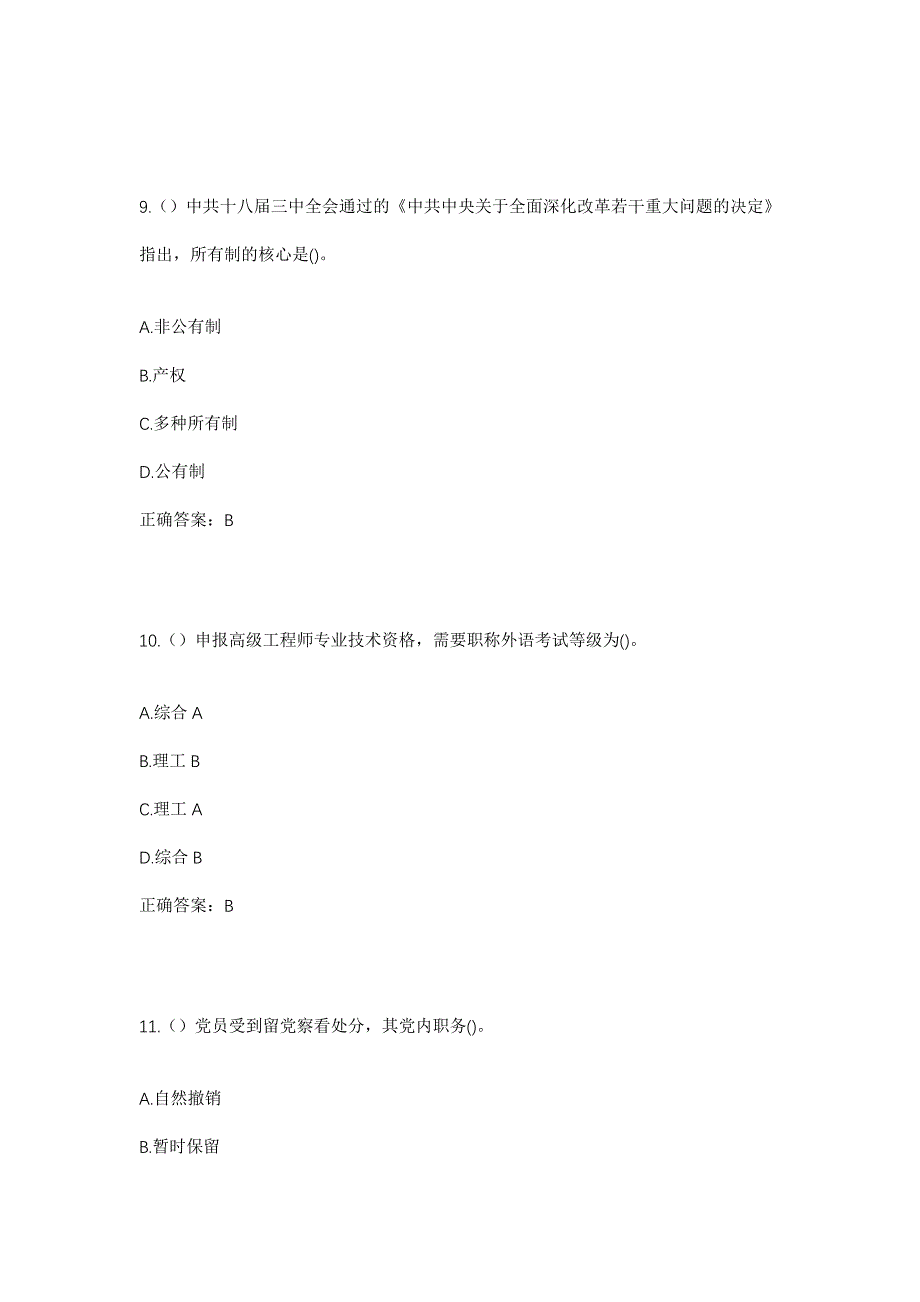 2023年广西北海市合浦县廉州镇中山路社区工作人员考试模拟题含答案_第4页