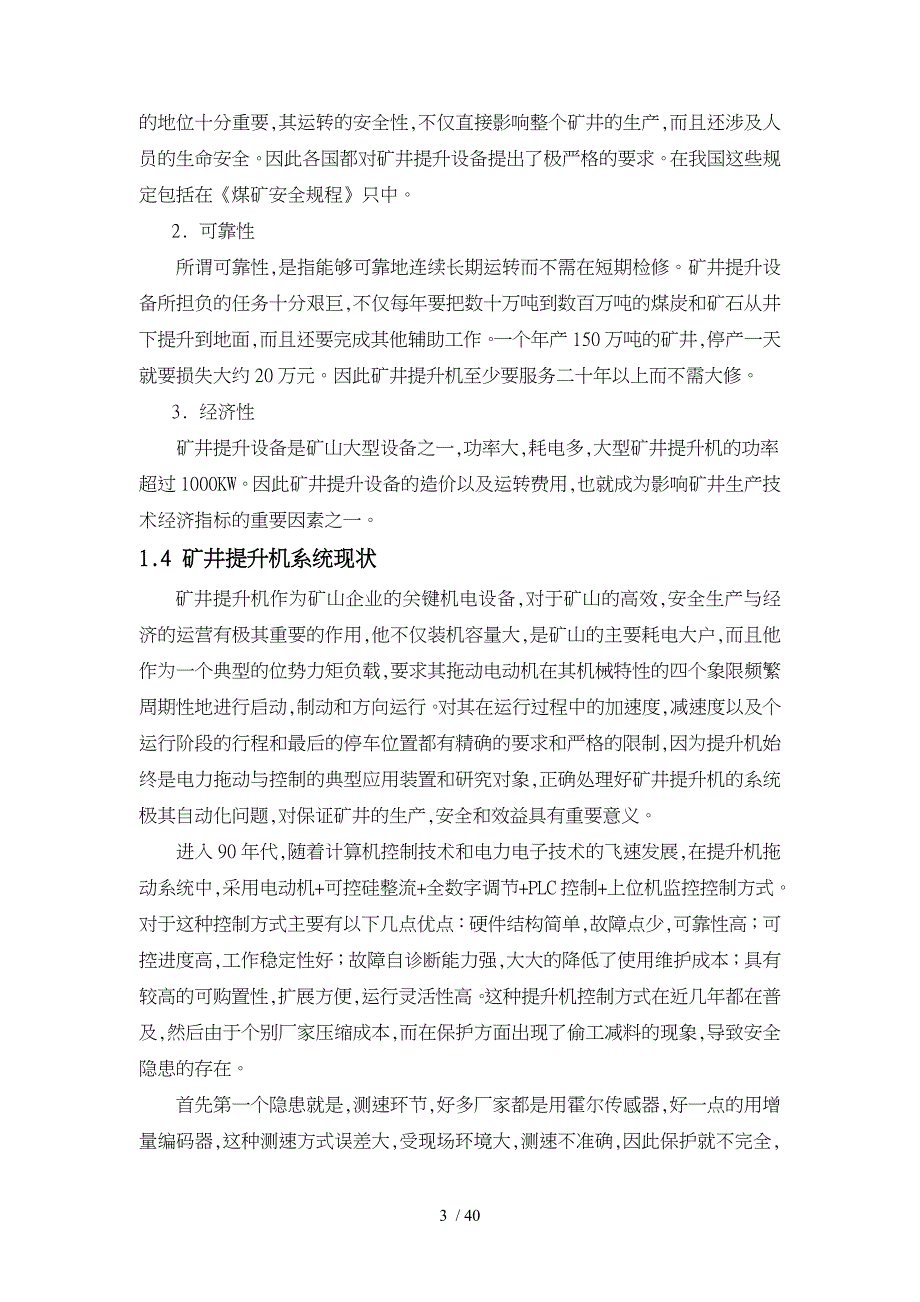 单绳缠绕式矿井提升机_第3页