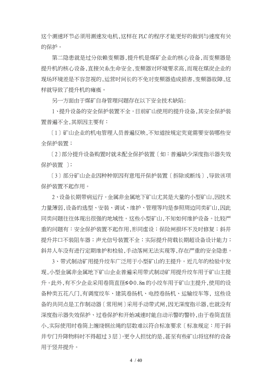 单绳缠绕式矿井提升机_第4页