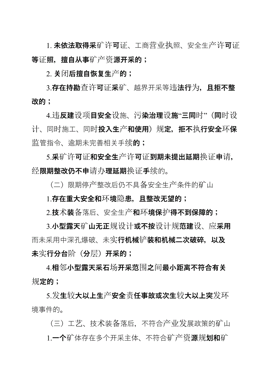 金属非金属矿山专项整治工作方案_第4页