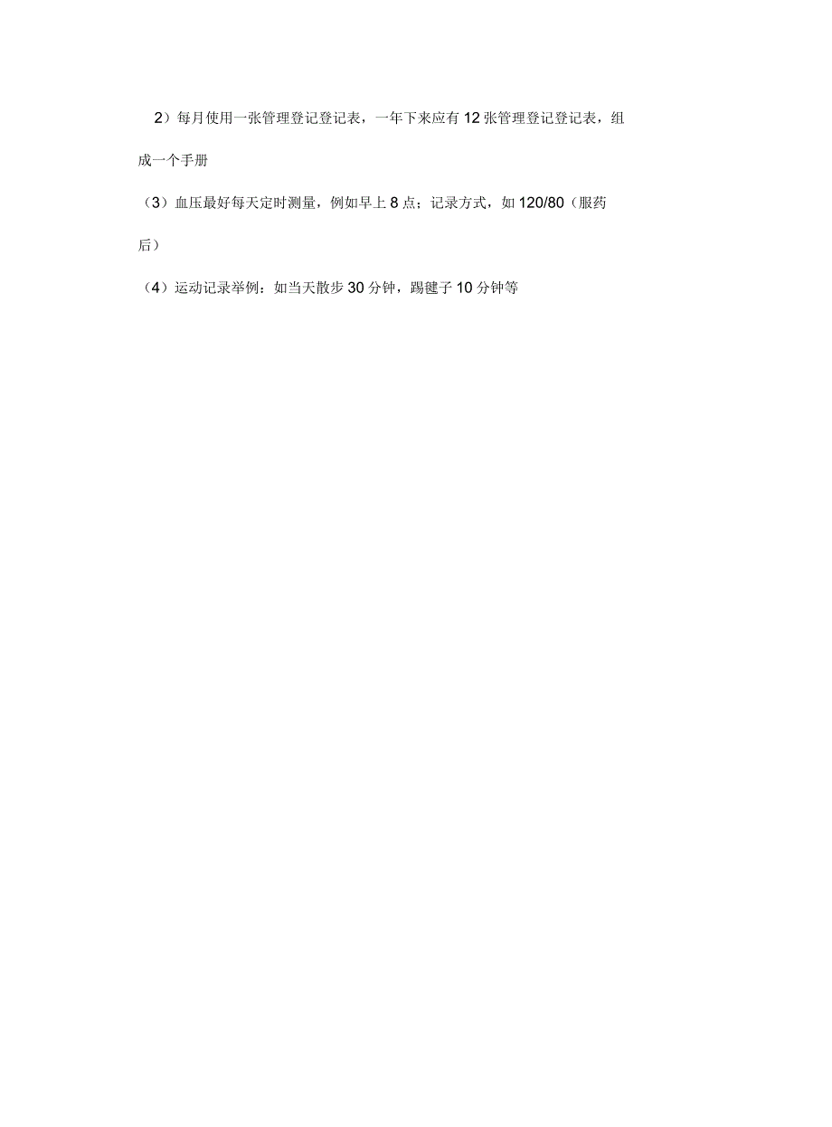 血压测量记录表_第3页