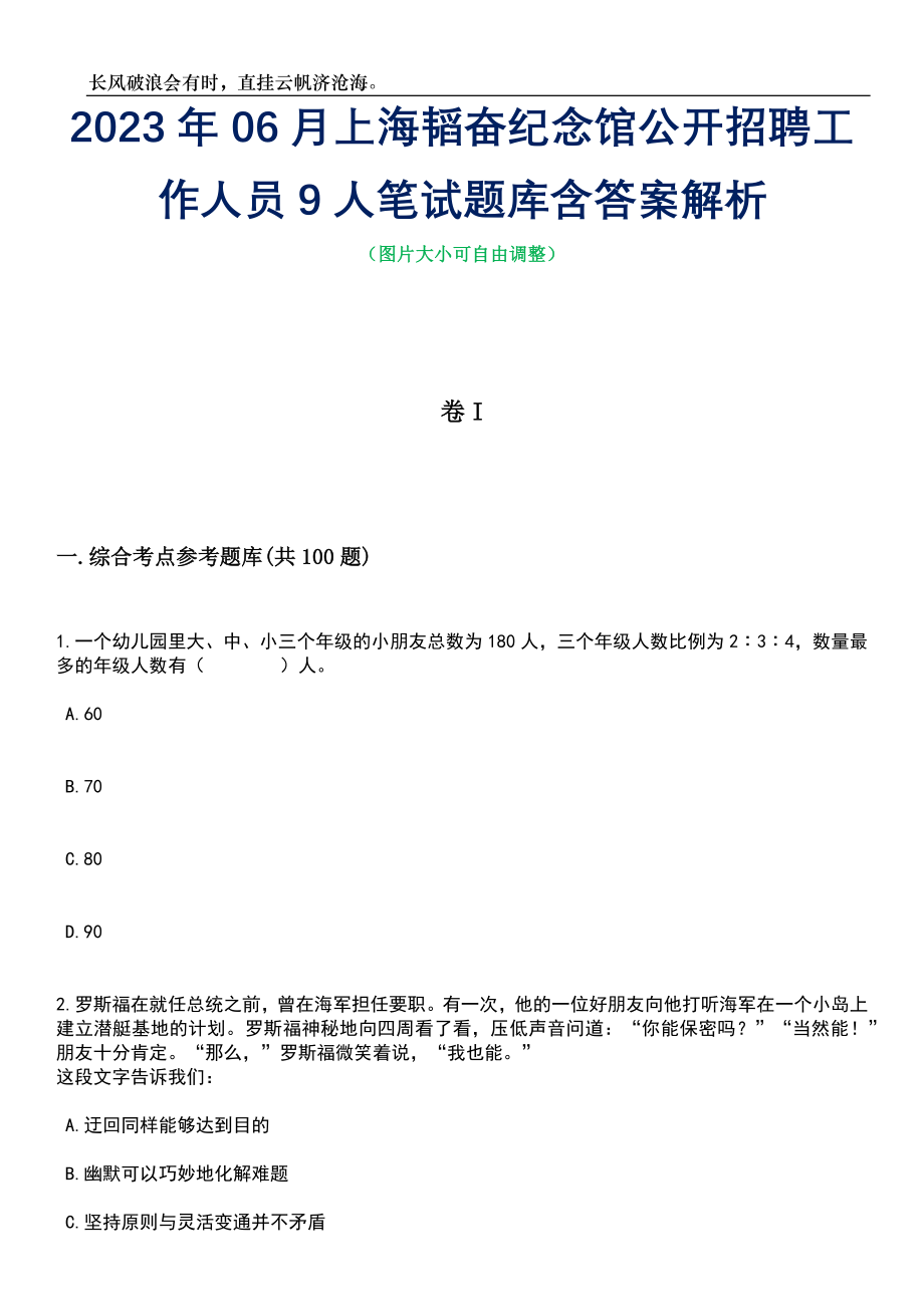 2023年06月上海韬奋纪念馆公开招聘工作人员9人笔试题库含答案解析