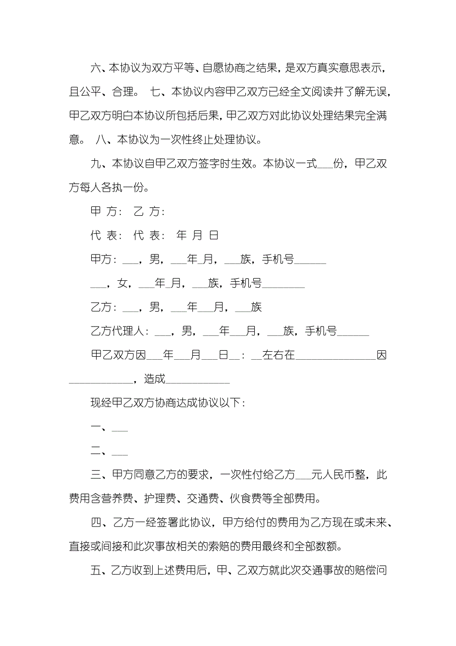 道路交通事故协议书_第3页