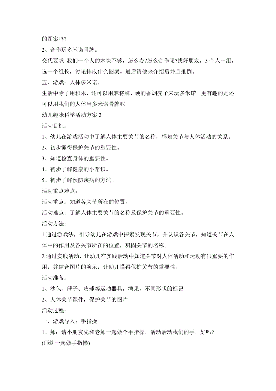 幼儿趣味科学活动策划方案五篇_第2页