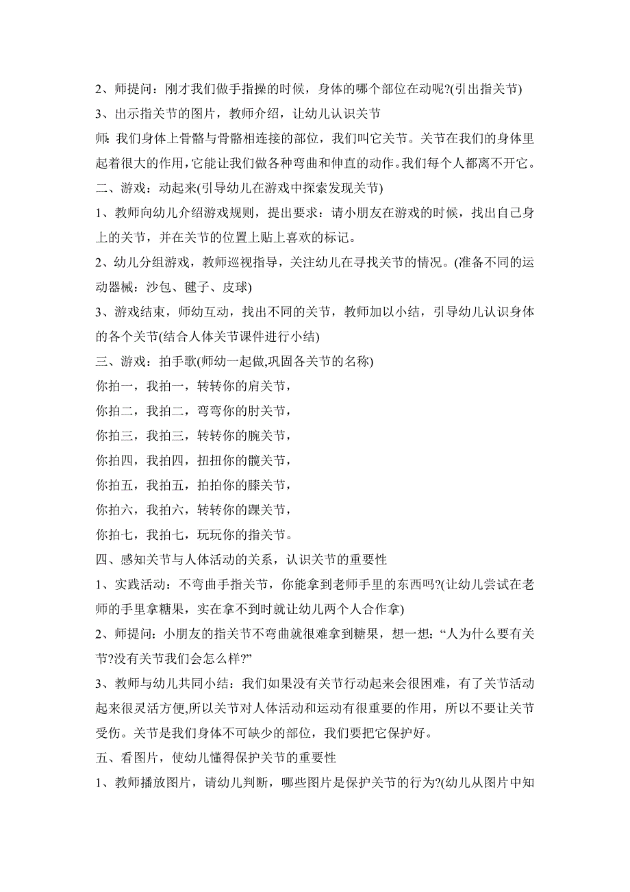 幼儿趣味科学活动策划方案五篇_第3页