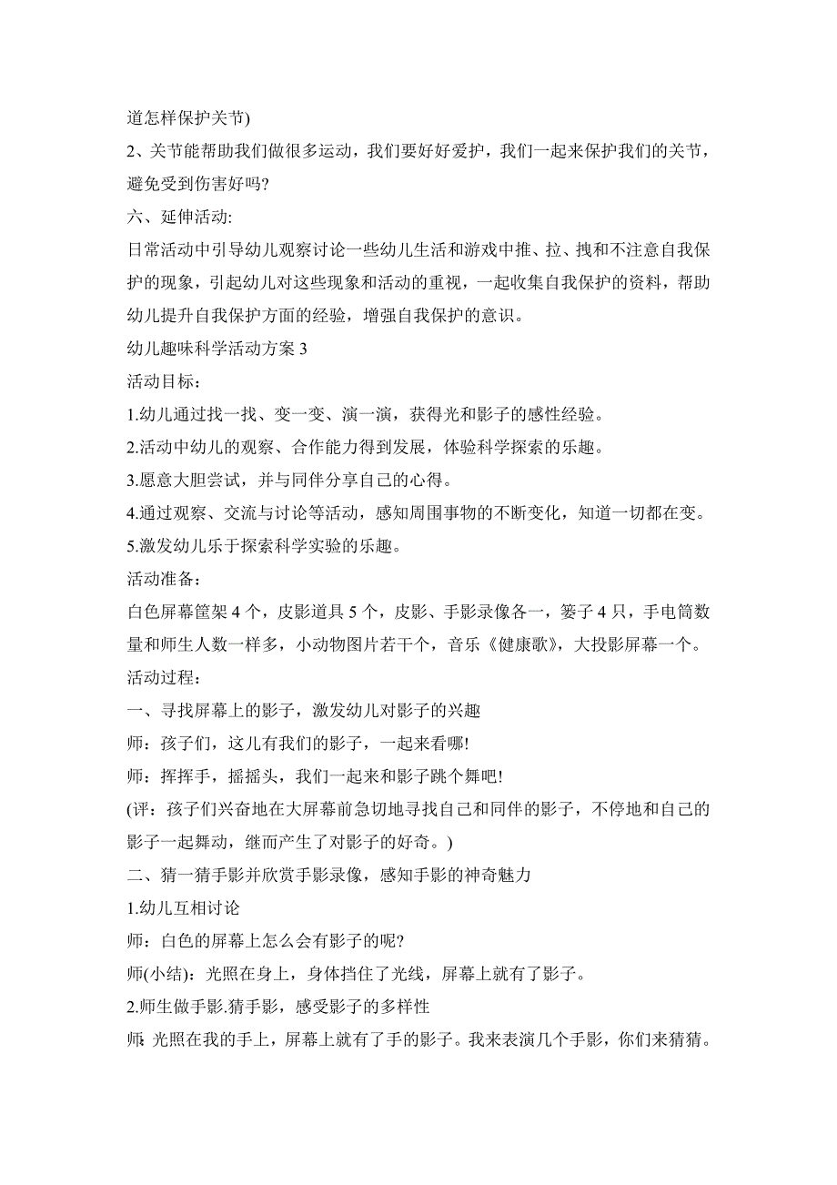 幼儿趣味科学活动策划方案五篇_第4页