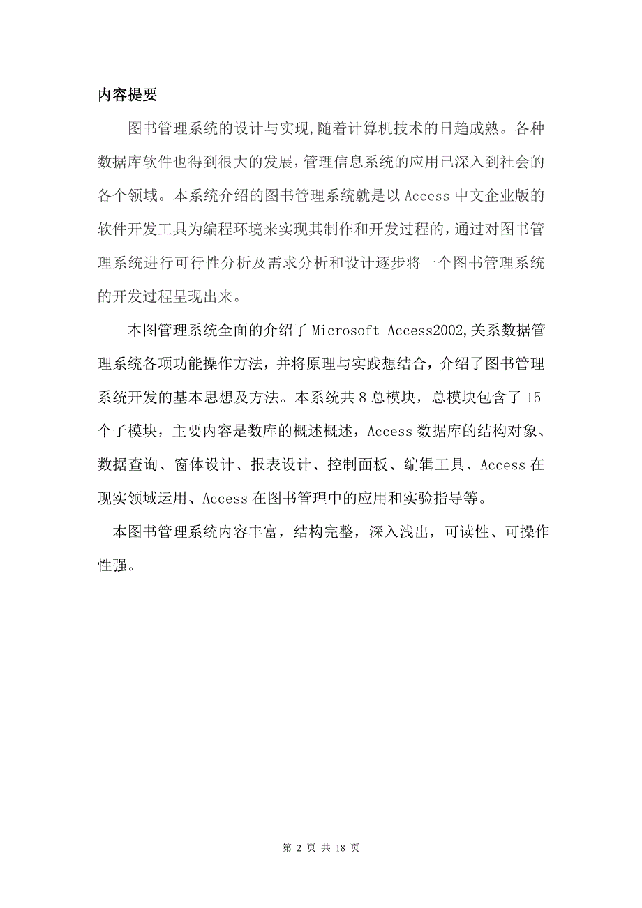 毕业设计（论文）图书管理系统1_第2页