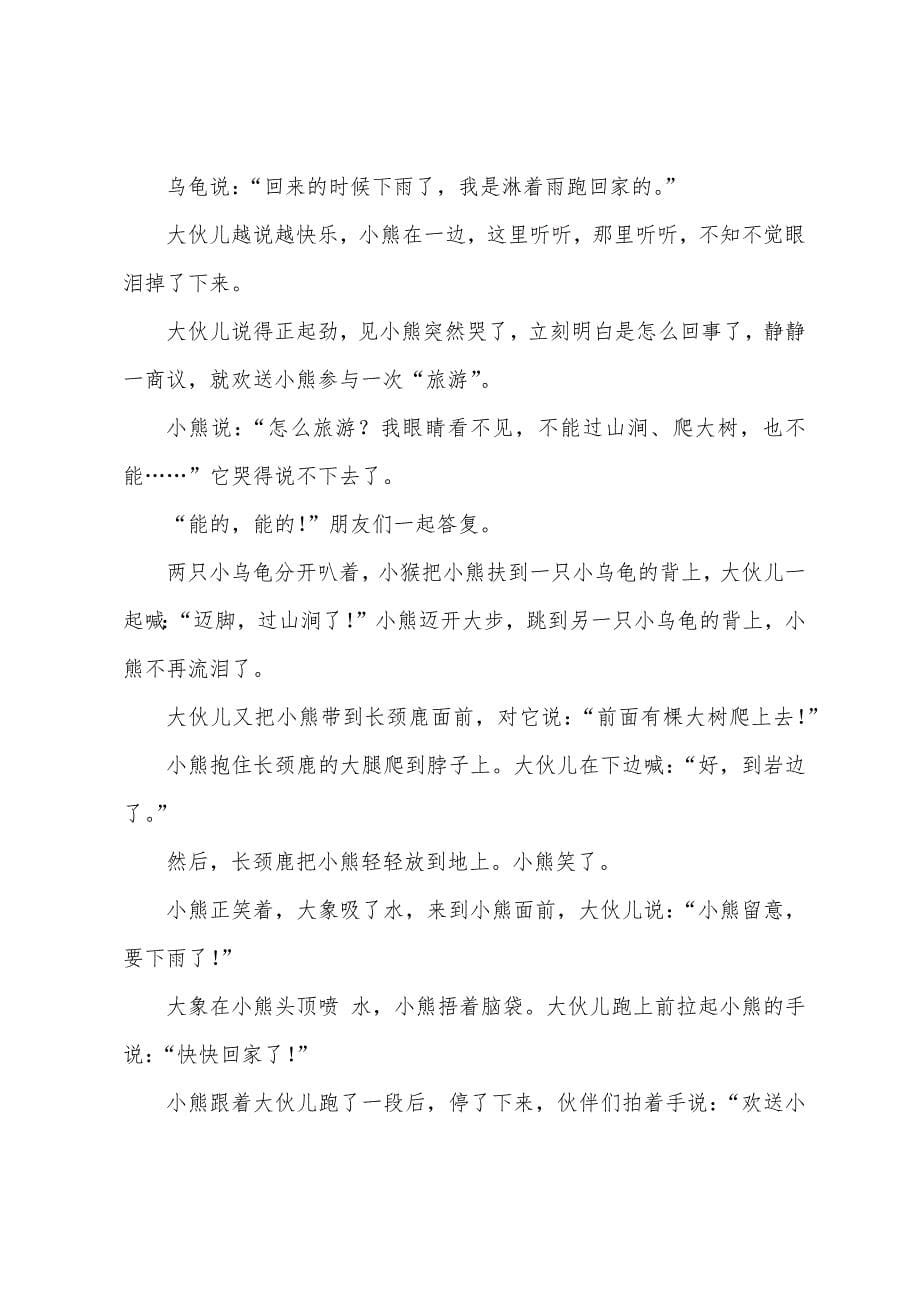 哄小朋友睡觉的童话故事大全【十篇】.docx_第5页