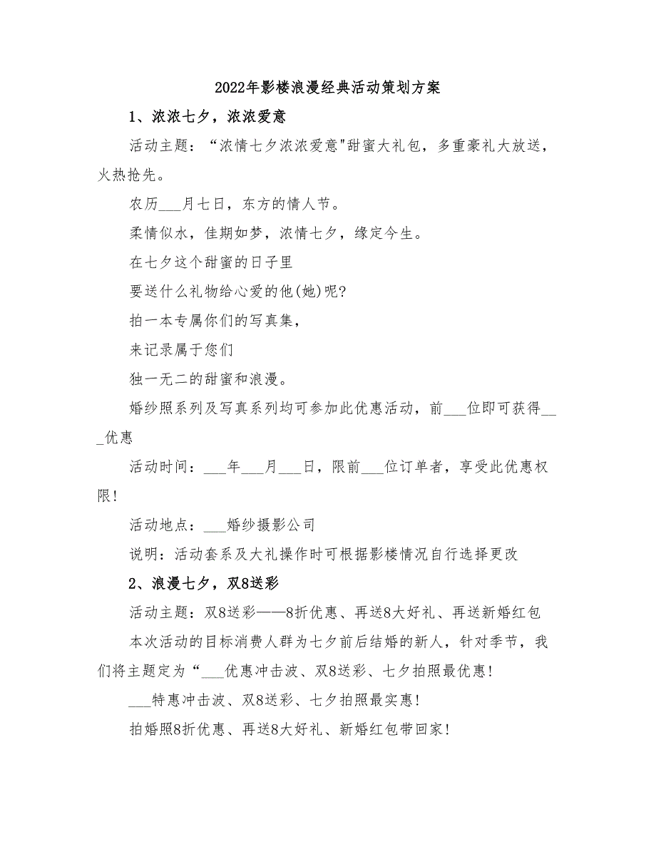 2022年影楼浪漫经典活动策划方案_第1页