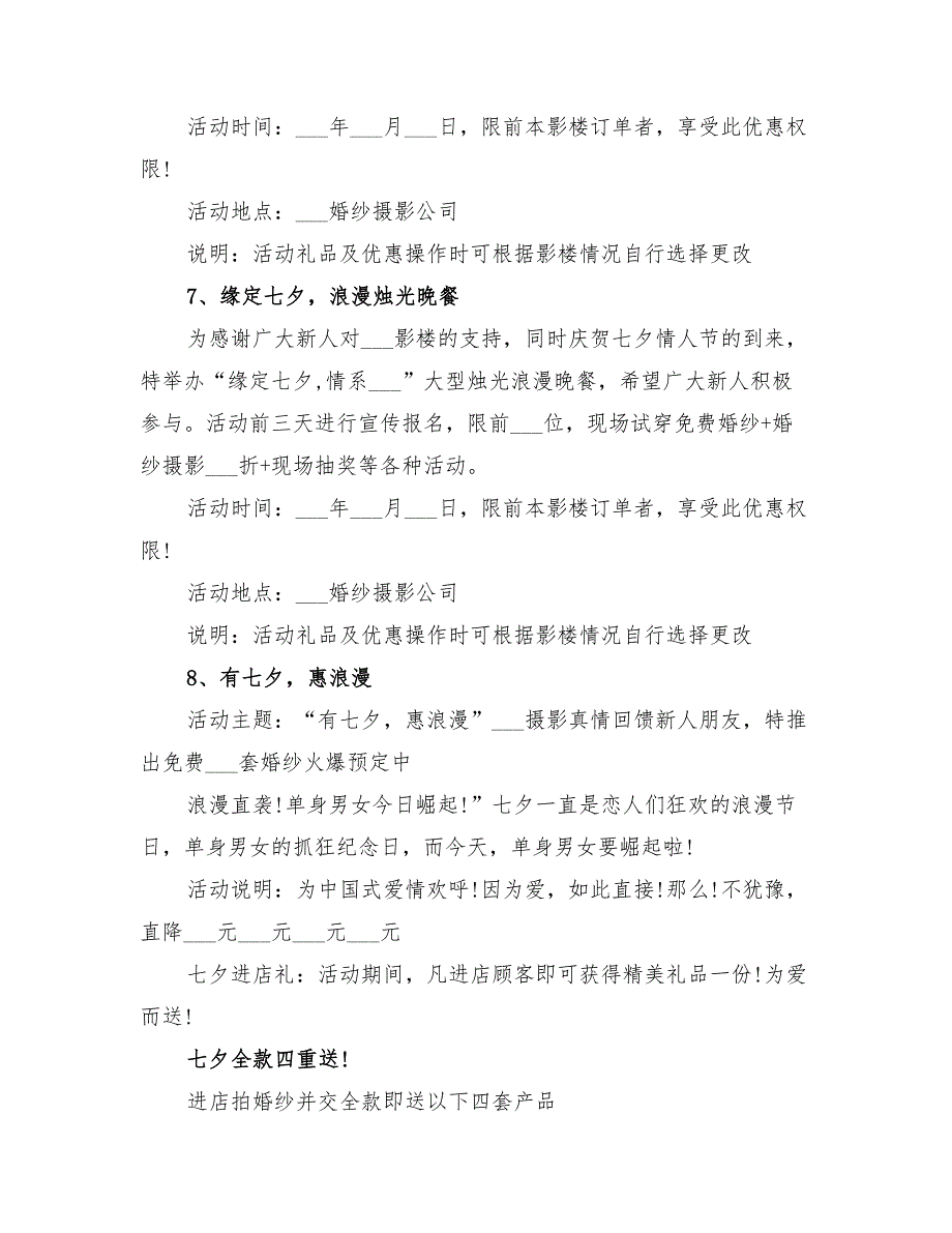 2022年影楼浪漫经典活动策划方案_第4页